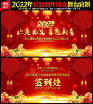 2022元旦舞台背景