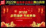 2022年迎新晚会