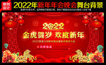 新年晚会舞台背景