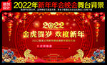 2022新年晚会背景
