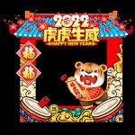 新年拍照框