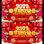 春节联欢晚会