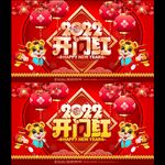 开门红