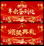 2022晚会签到处背景展板