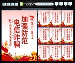 防范电信诈骗 