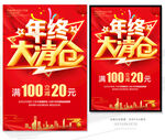年终清仓
