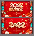 2022元旦快乐