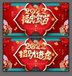 虎年