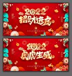 2022虎年