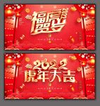 2022虎年海报