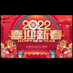 2022春节