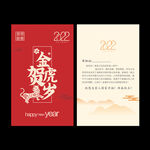 虎年新年贺卡