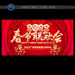 2022春节联欢晚会