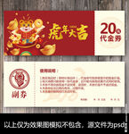 新年代金券