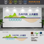 五水共治标语文化墙