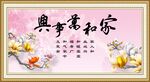 家和万事兴