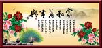 家和万事兴