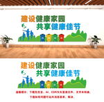爱国卫生运动文化墙