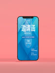 会议邀请函