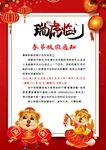 春节放假通知