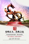 廉政文化海报