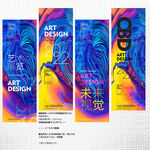 艺术展海报