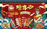 国潮撸串烧烤工装背景画图片