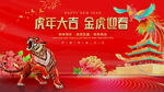金虎迎春
