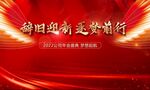 喜庆舞台