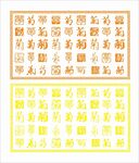 菊字 