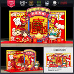 新年美陈