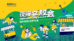 冬奥会商业商场背景板插画 