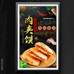 肉夹馍