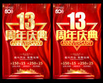 13周年