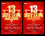 13周年