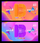13周年