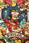 2022新年海报