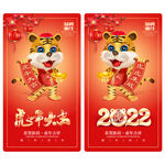 2022虎年