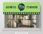 水果店门头