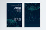 嘉宾证