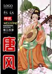 唐风