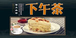 下午茶