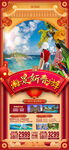 新年海南三亚旅游海报