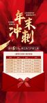 年末冲刺微信海报