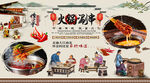 火锅涮串背景墙