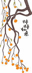 柿柿如意