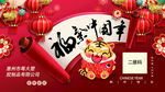 福金中国年