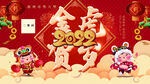 2022金虎贺岁