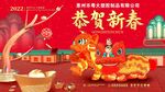 恭贺新春