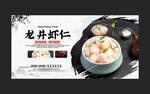 龙井虾仁